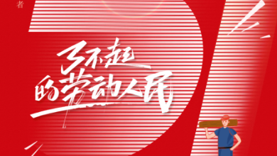 五一放假通知:致敬不凡,致敬平凡,五一勞動節(jié)快樂!